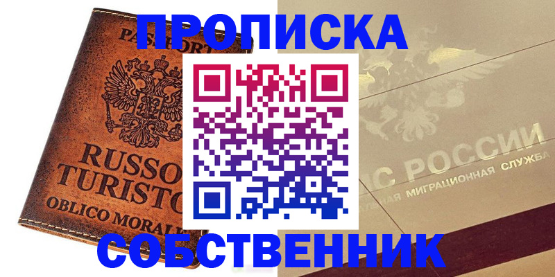 прописка регистрация в Петровске