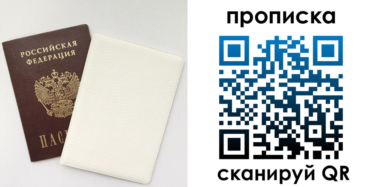 прописка поиск в Петровске