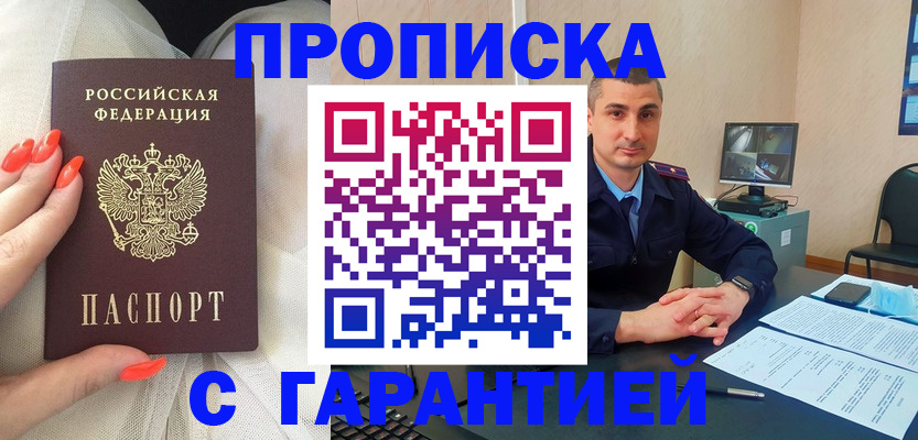 временная регистрация в Петровске